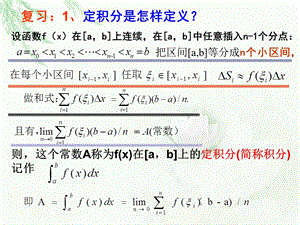 《微积分基本定理》PPT课件.ppt