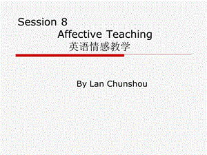 《英语情感教学》PPT课件.ppt