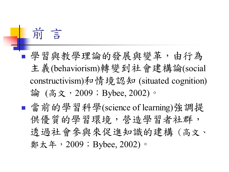 727问题本位学习的理论与实务.ppt_第3页