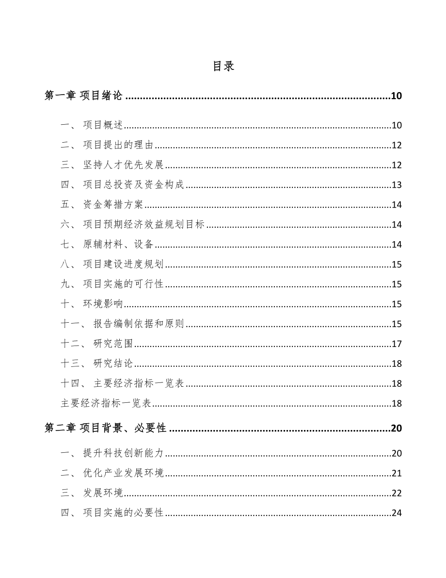 南昌光互联项目可行性研究报告.docx_第3页