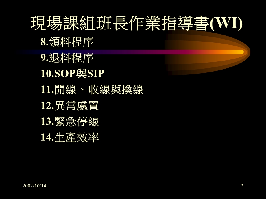 《班组长训练》PPT课件.ppt_第2页