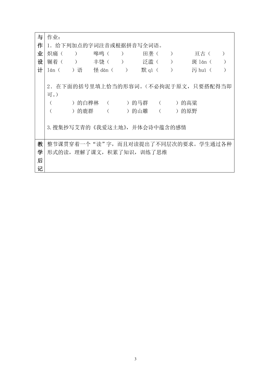 土地的誓言教学设计盛艳.doc_第3页