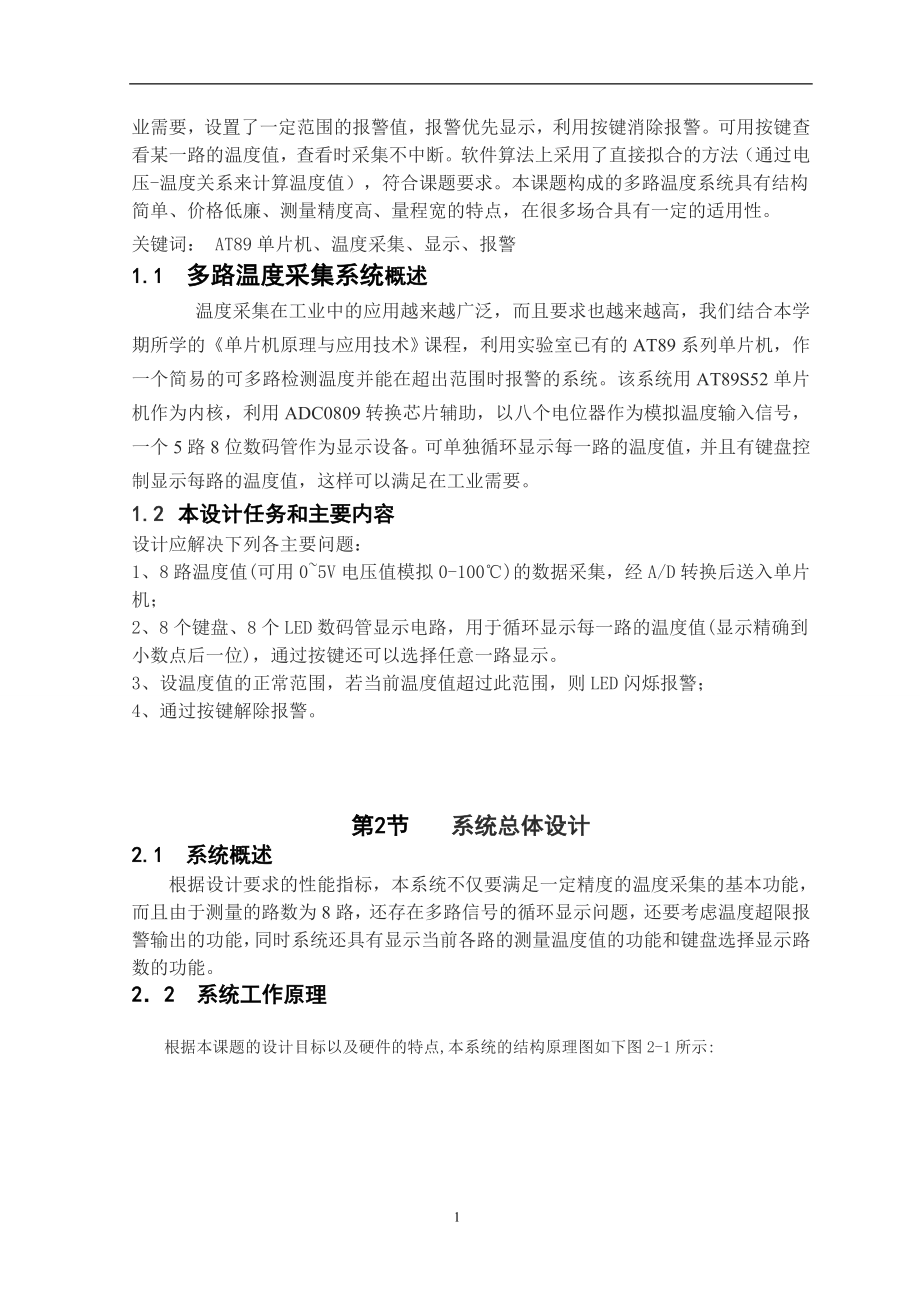 课程设计论文基于单片机的多路温度采集系统.doc_第3页