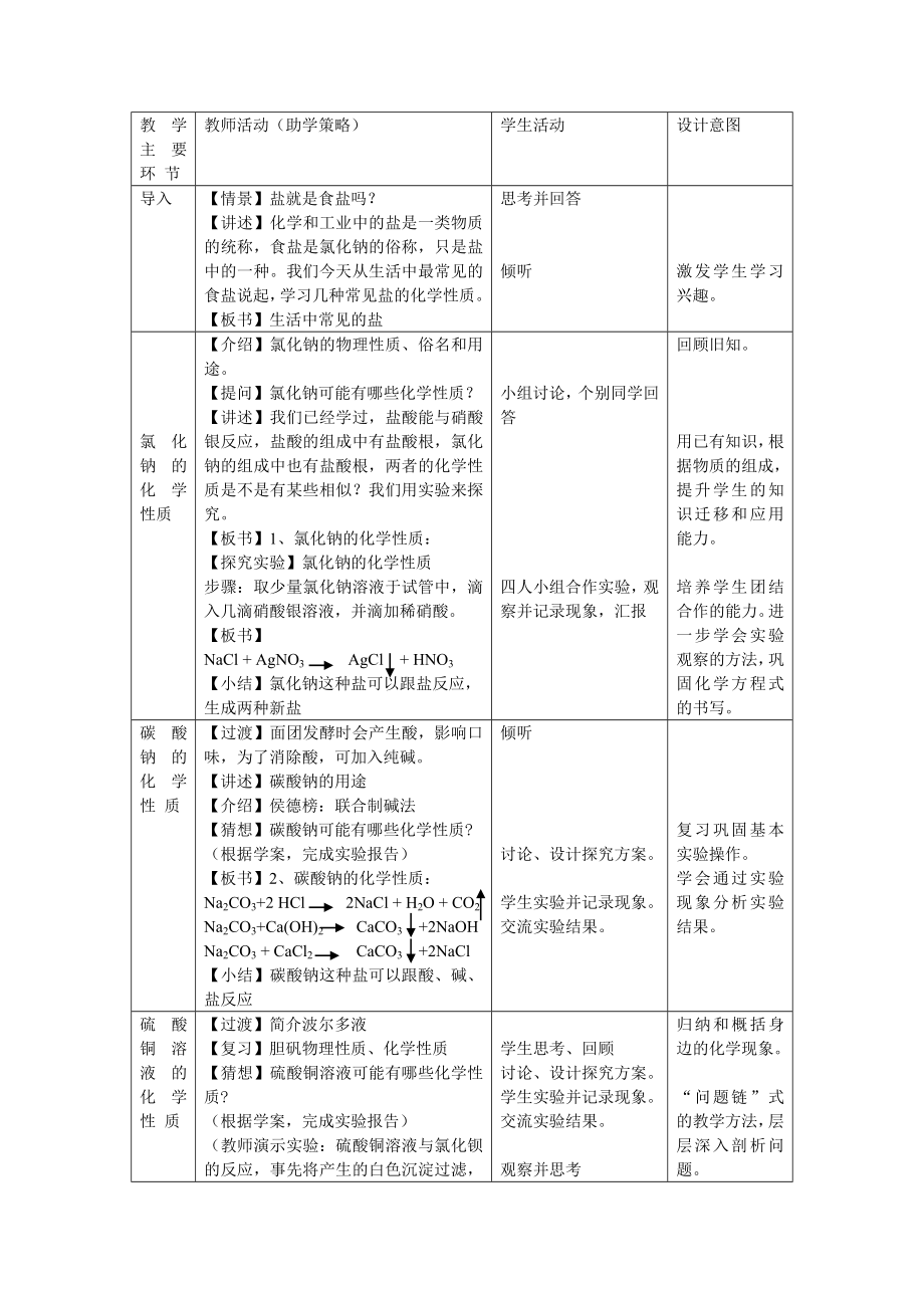 生活中常见的盐教案.doc_第3页