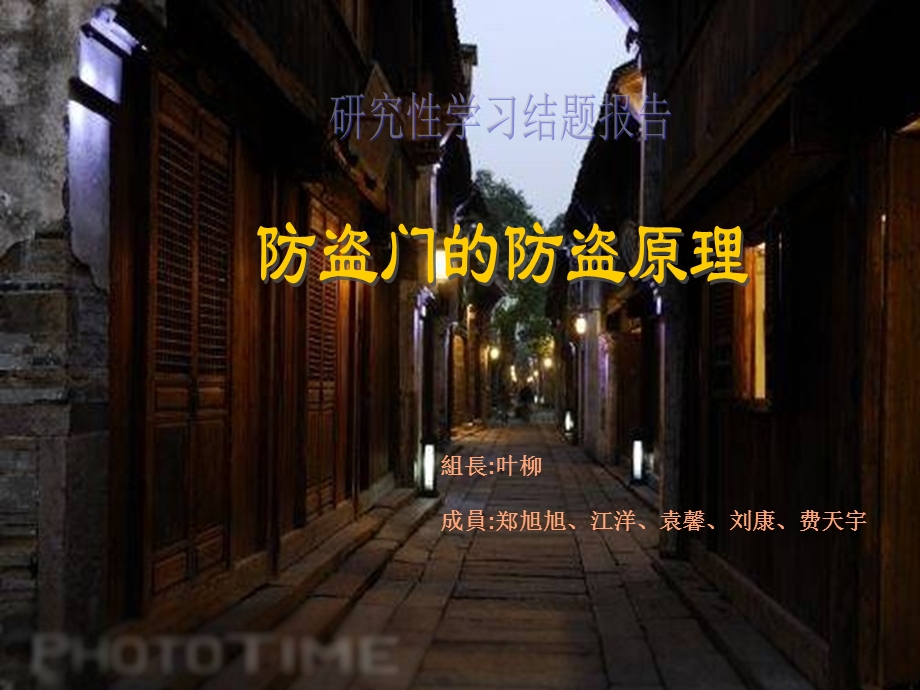 《防盗门的防盗原理》PPT课件.ppt_第1页