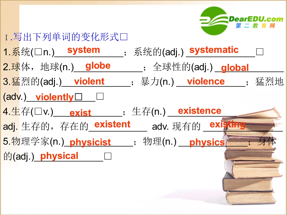 《词形词性变化》PPT课件.ppt_第2页