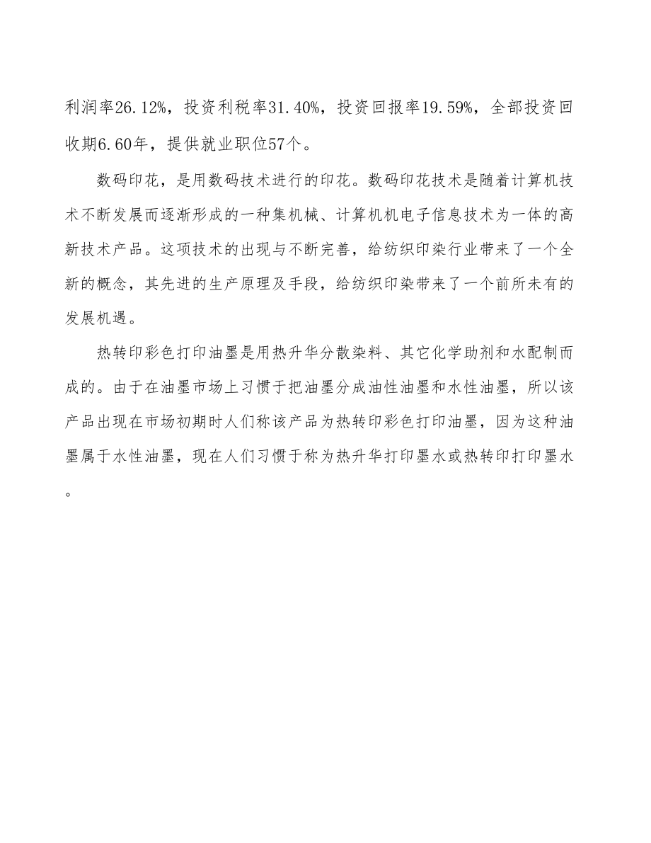 南昌墨水项目研究报告.docx_第3页
