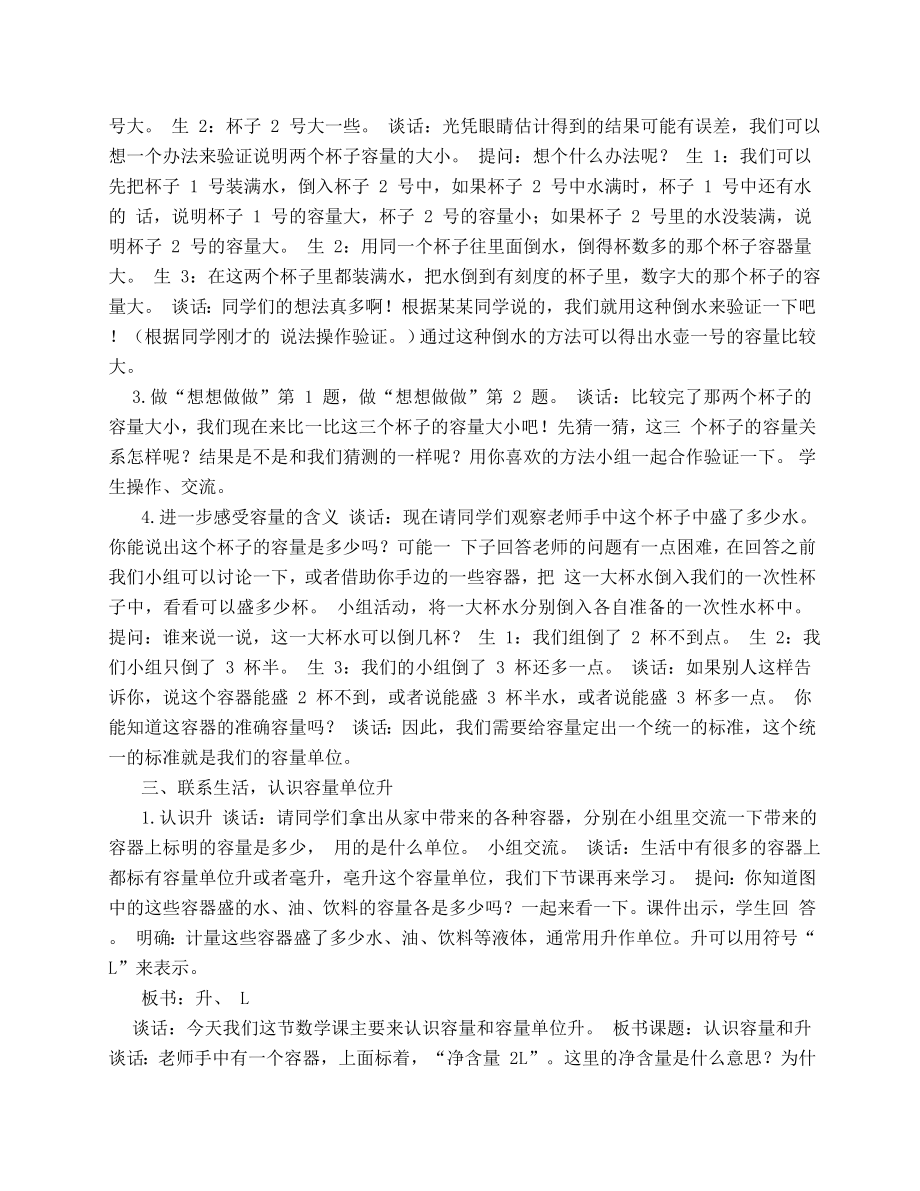 升和毫升教学设计.doc_第2页