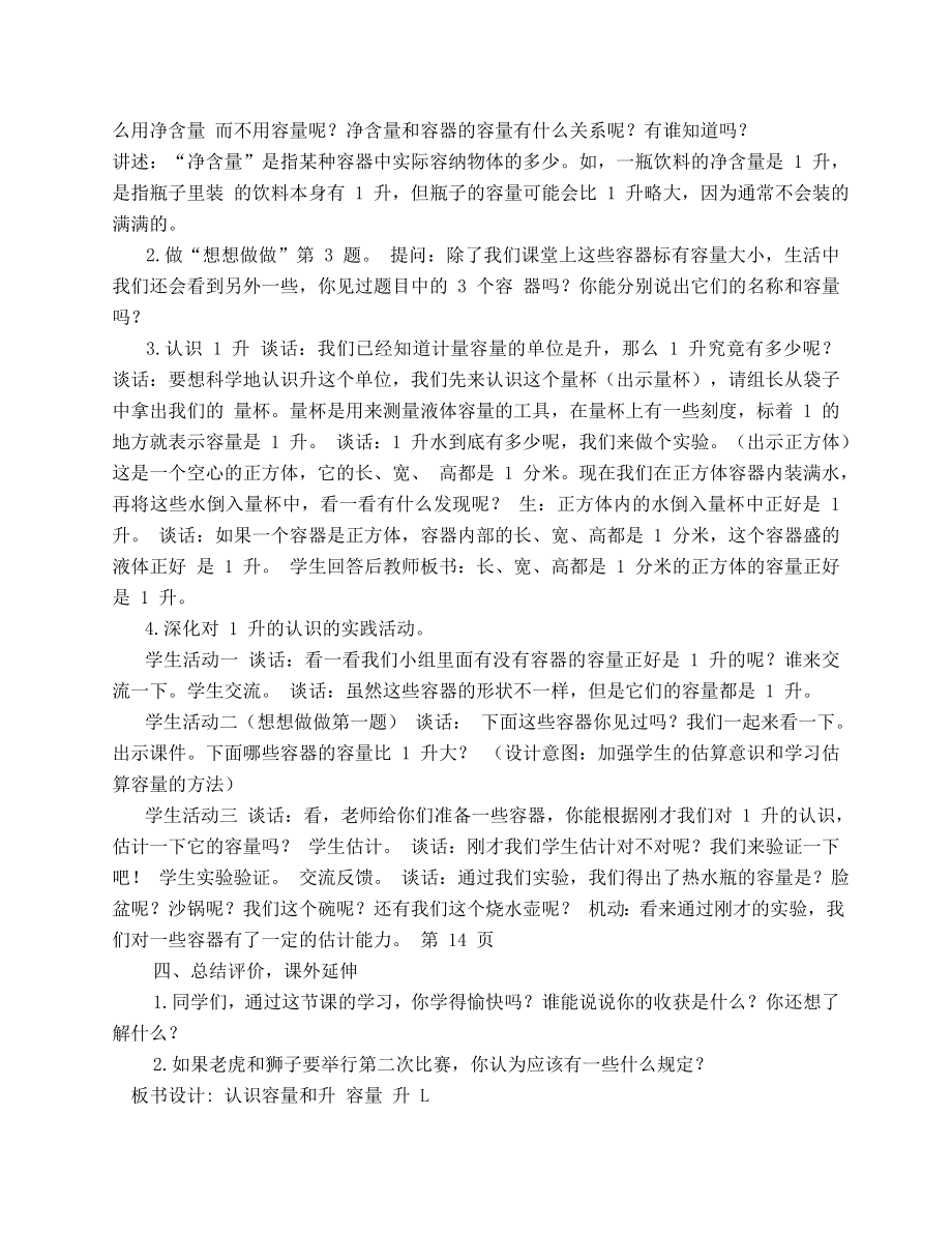 升和毫升教学设计.doc_第3页