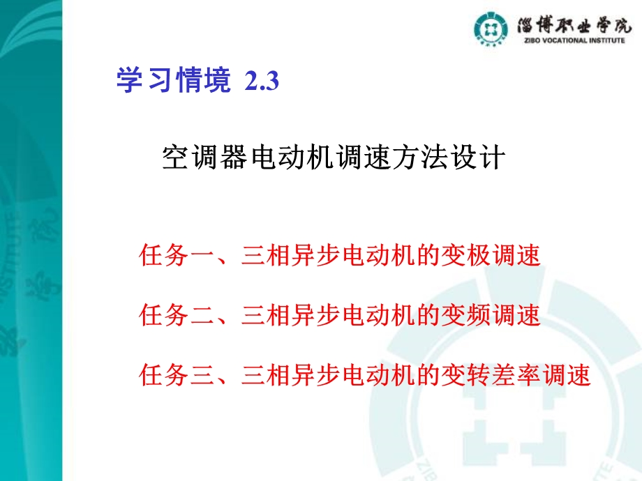 学习情境23.ppt_第1页