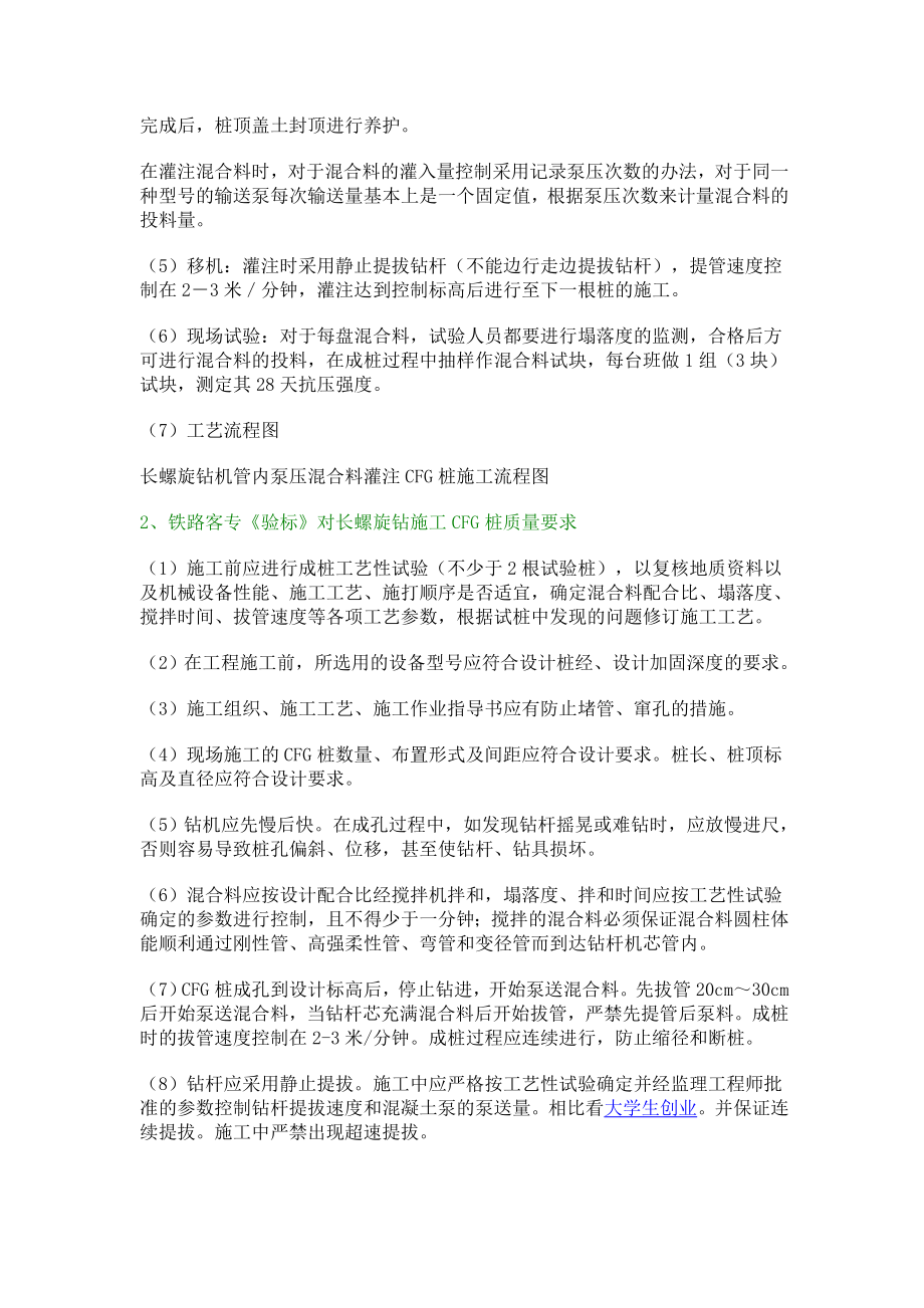 最新长螺旋成孔泵送混合料施工CFG桩施工工艺及质量监控要点.doc_第2页