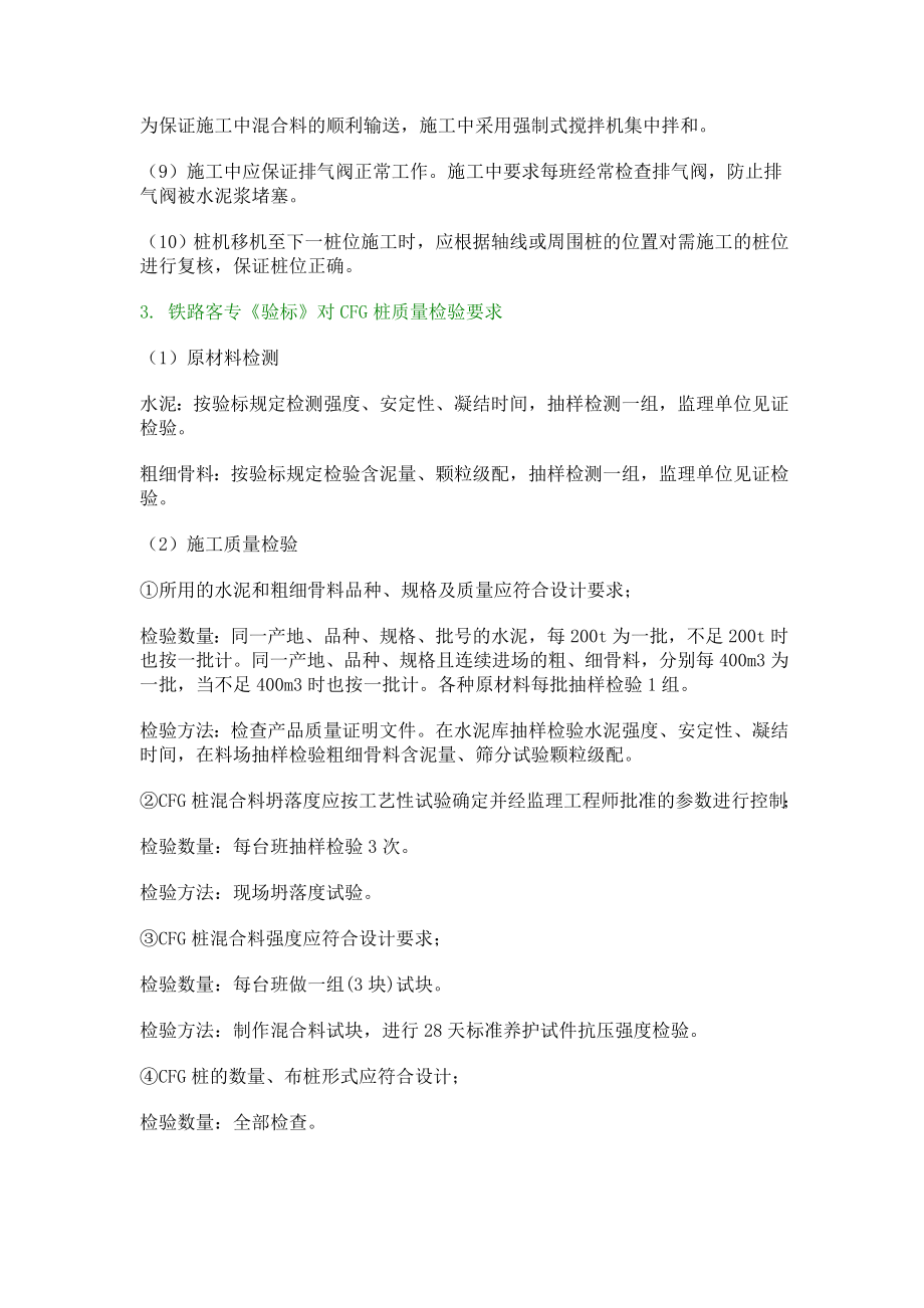 最新长螺旋成孔泵送混合料施工CFG桩施工工艺及质量监控要点.doc_第3页