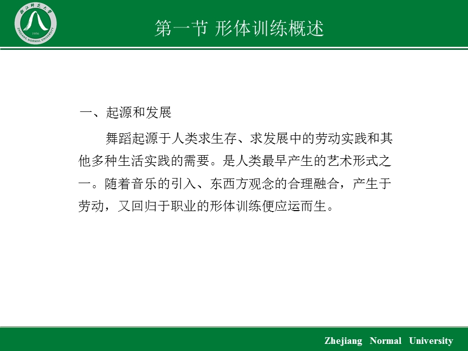 《浙师大形体训练》PPT课件.ppt_第3页