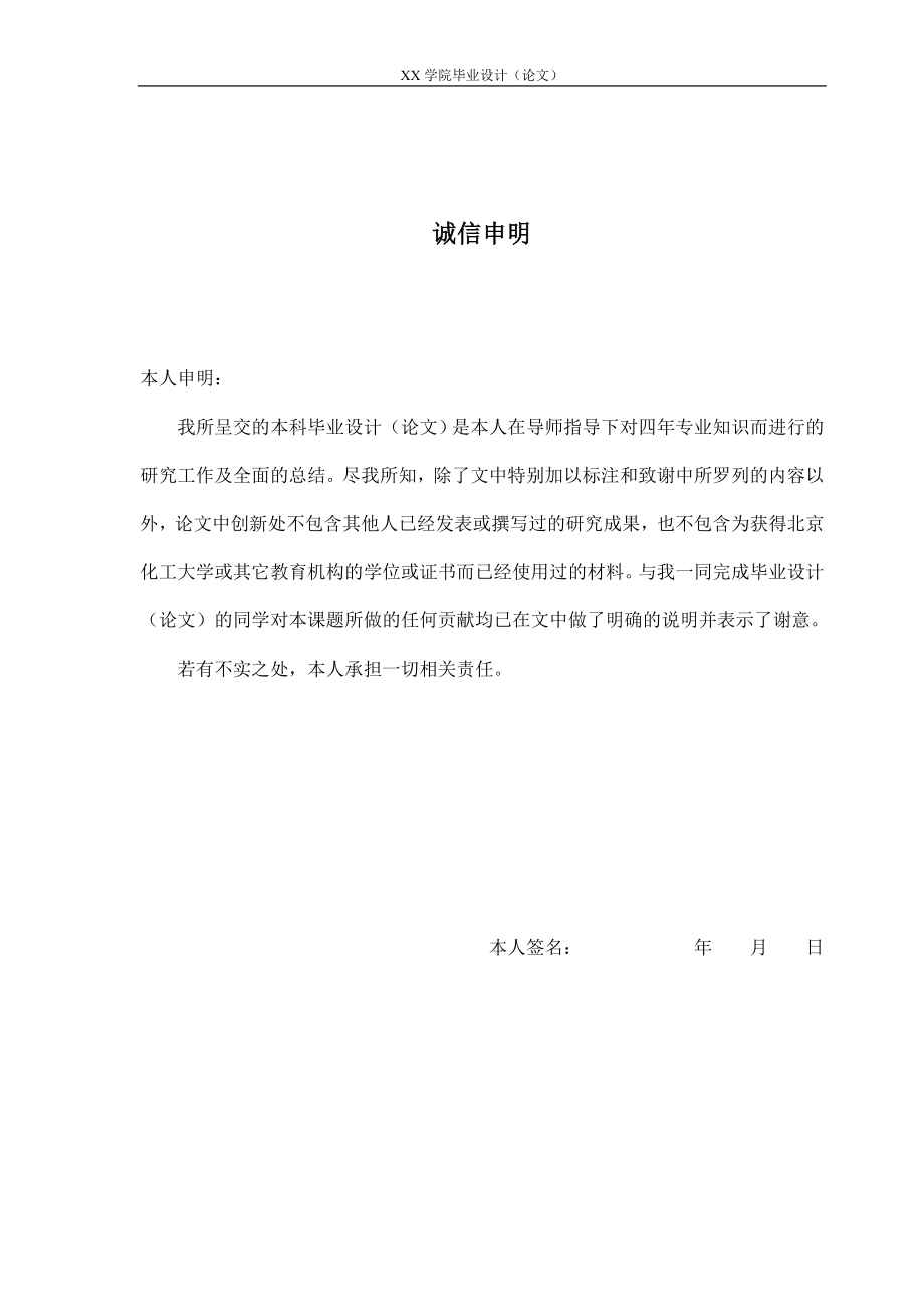 毕业设计论文关于居民拆迁中暴力拆迁问题的法学研究.doc_第1页