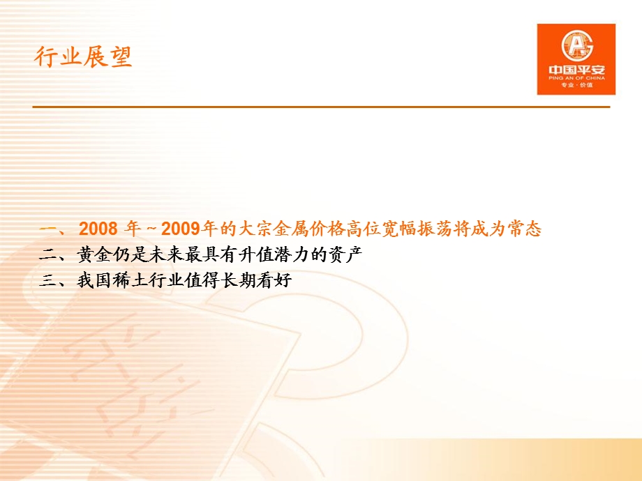 有色金属行业投资策略课件.ppt_第3页