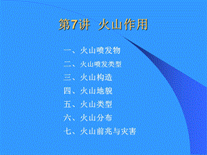 《内动力地质作用》PPT课件.ppt