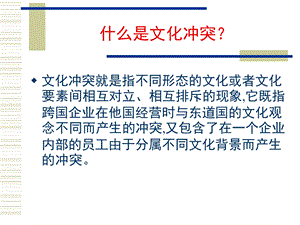 《跨文化管理》PPT课件.ppt