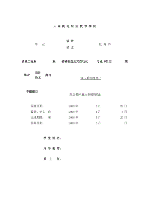 毕业设计论文组合机床液压系统的设计.doc