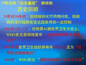 深圳大学理科选修人类传染病灾难与对策课件 第九讲 肺结核.ppt