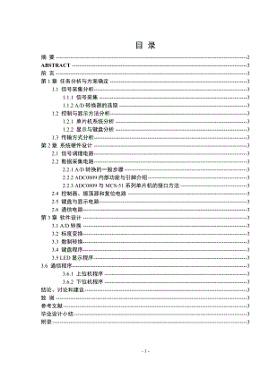 毕业设计论文基于8051和ADC0809CCN的数据采集设计.doc