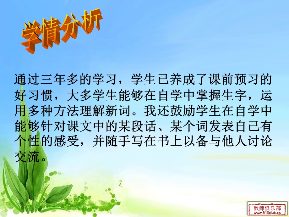 《语文单元说课》PPT课件.ppt_第3页