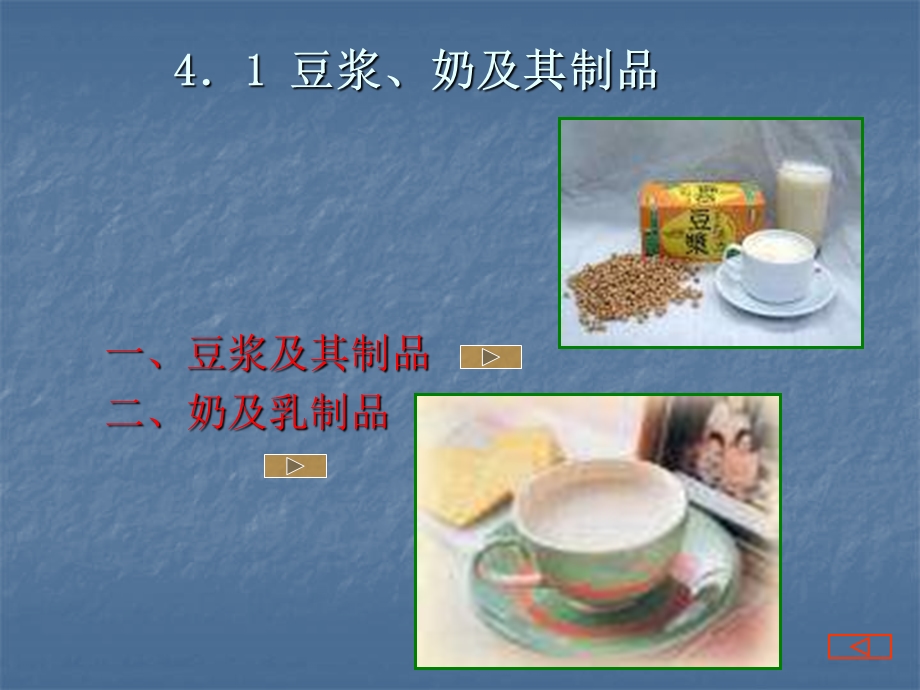 《饮料与化学》PPT课件.ppt_第2页