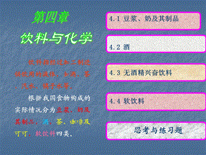 《饮料与化学》PPT课件.ppt