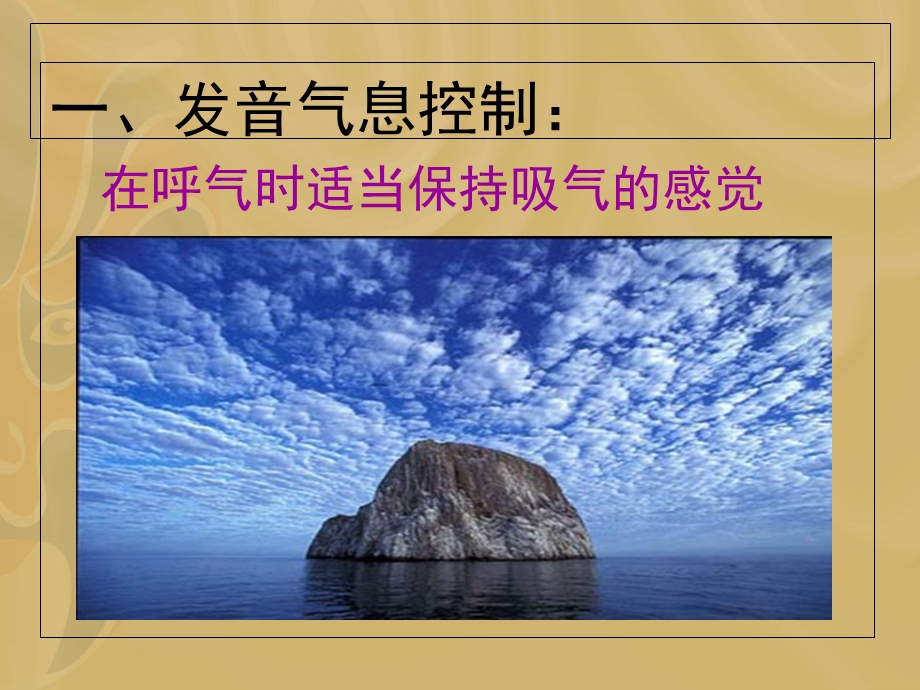 《吐字发音要领》PPT课件.ppt_第2页