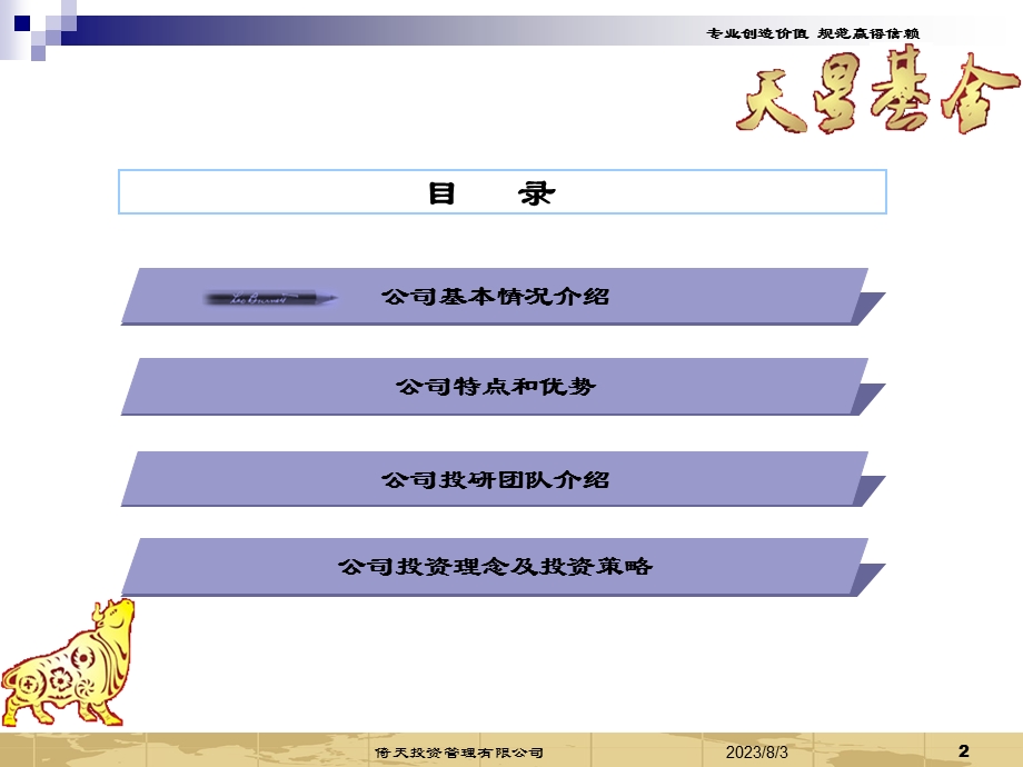 《倚天投资介绍》PPT课件.ppt_第2页