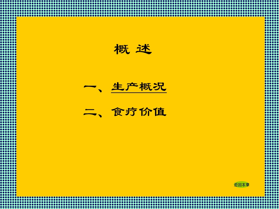 《金针菇的栽培》PPT课件.ppt_第2页