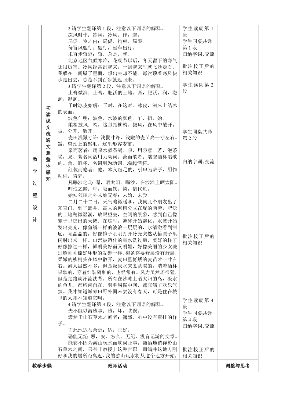 满井游记表格式教案.doc_第2页