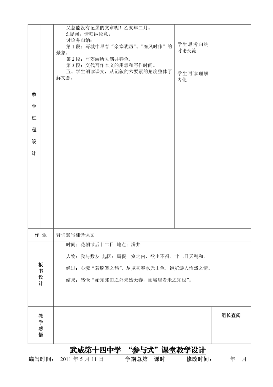 满井游记表格式教案.doc_第3页