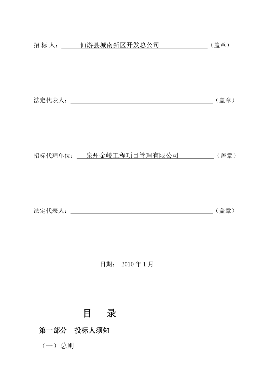 15鲤南开辟区园区中路与范氏至尊之间三角带景不雅绿化工程施工[最新].doc_第2页