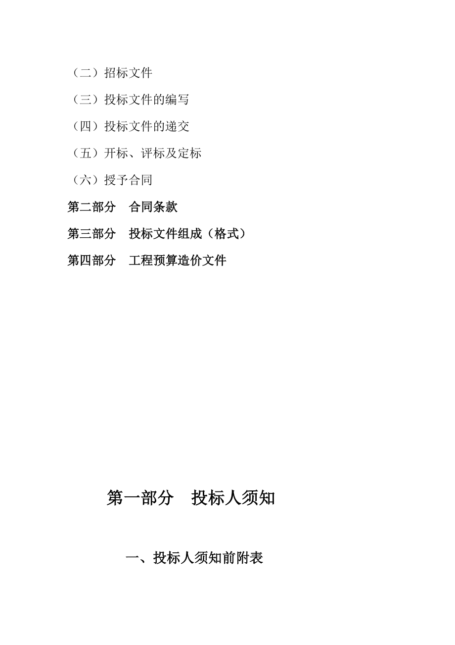 15鲤南开辟区园区中路与范氏至尊之间三角带景不雅绿化工程施工[最新].doc_第3页