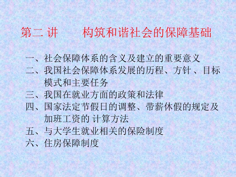 《社会保障杨》PPT课件.ppt_第2页