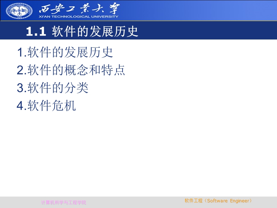 一章节软件工程概述.ppt_第2页