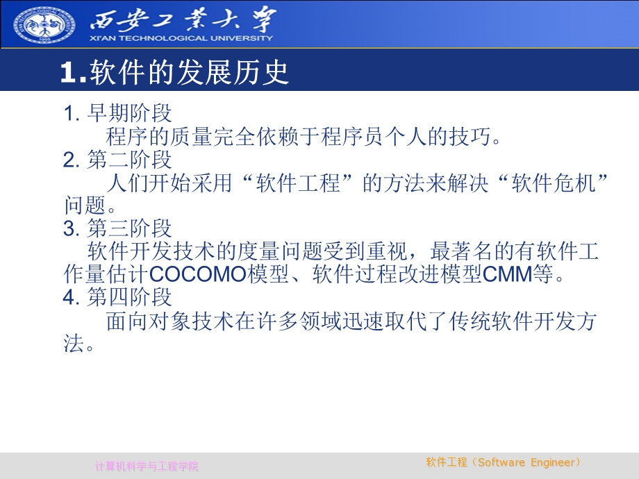 一章节软件工程概述.ppt_第3页