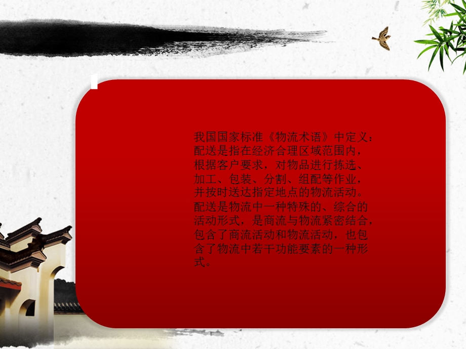 《配送转变介绍》PPT课件.ppt_第3页