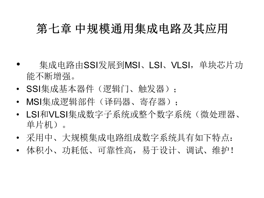 《中规模集成电路》PPT课件.ppt_第2页