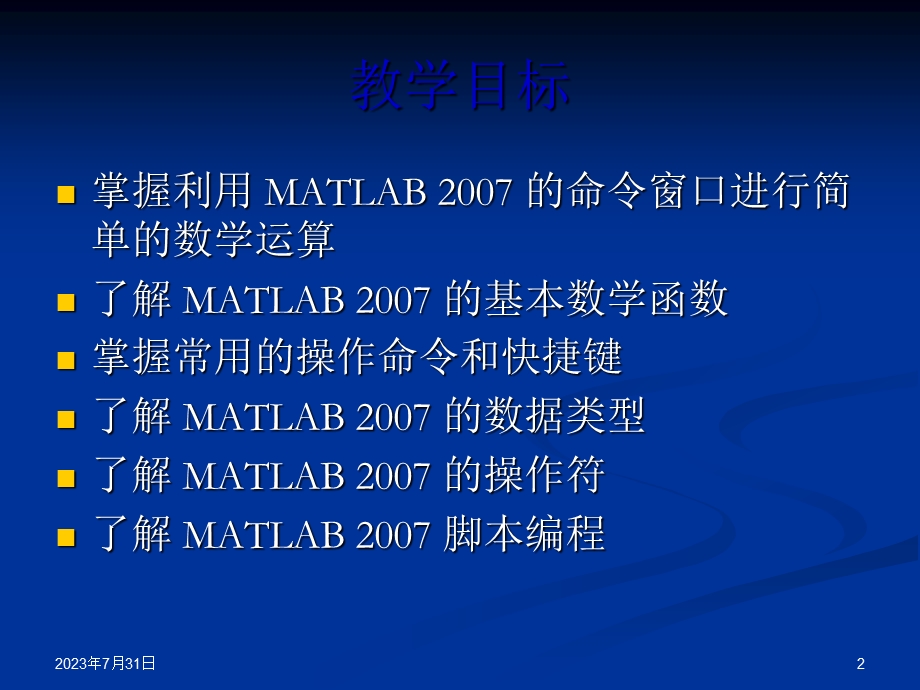 matlab基本使用方法.ppt_第2页