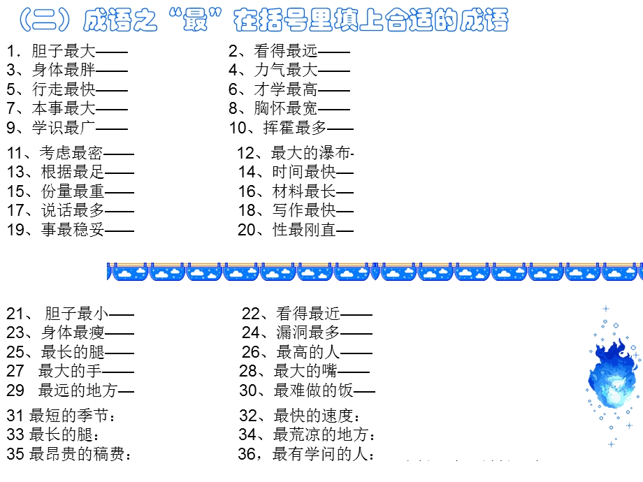 《语文趣味题》PPT课件.ppt_第3页