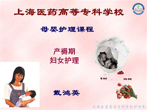 《母婴护理课程》PPT课件.ppt