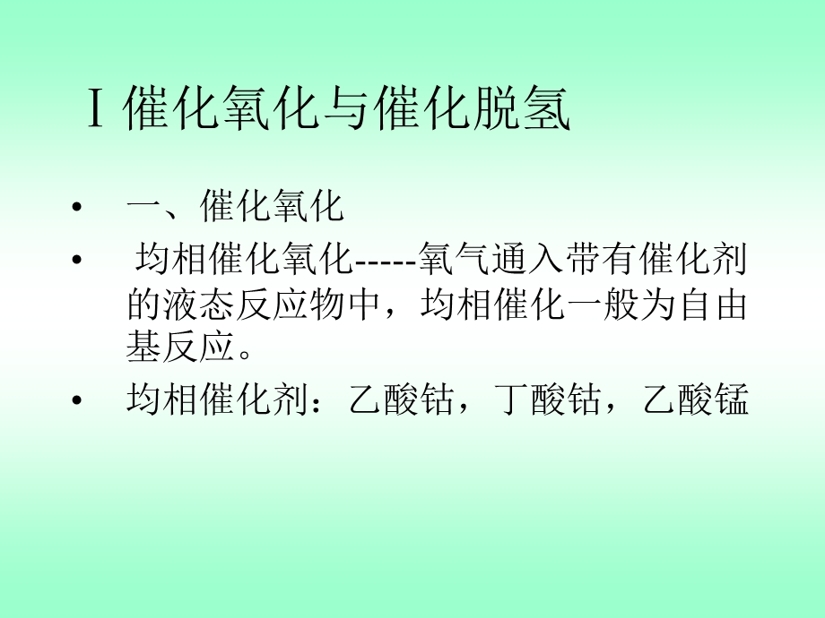 《有机合成氧化》PPT课件.ppt_第3页