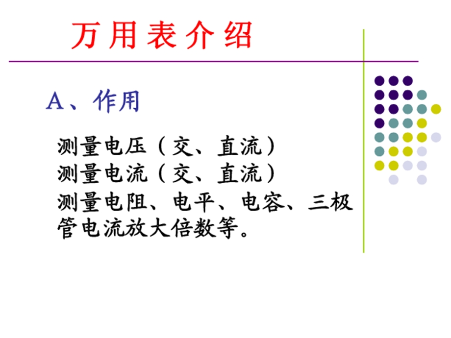 《指针万用表使用》PPT课件.ppt_第3页