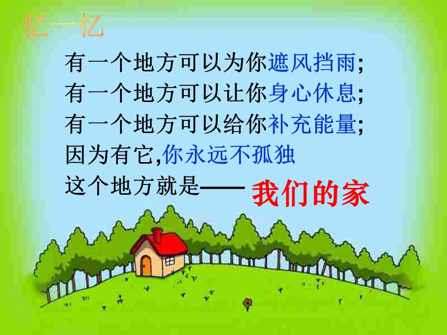 《我和父母汇总》PPT课件.ppt_第2页