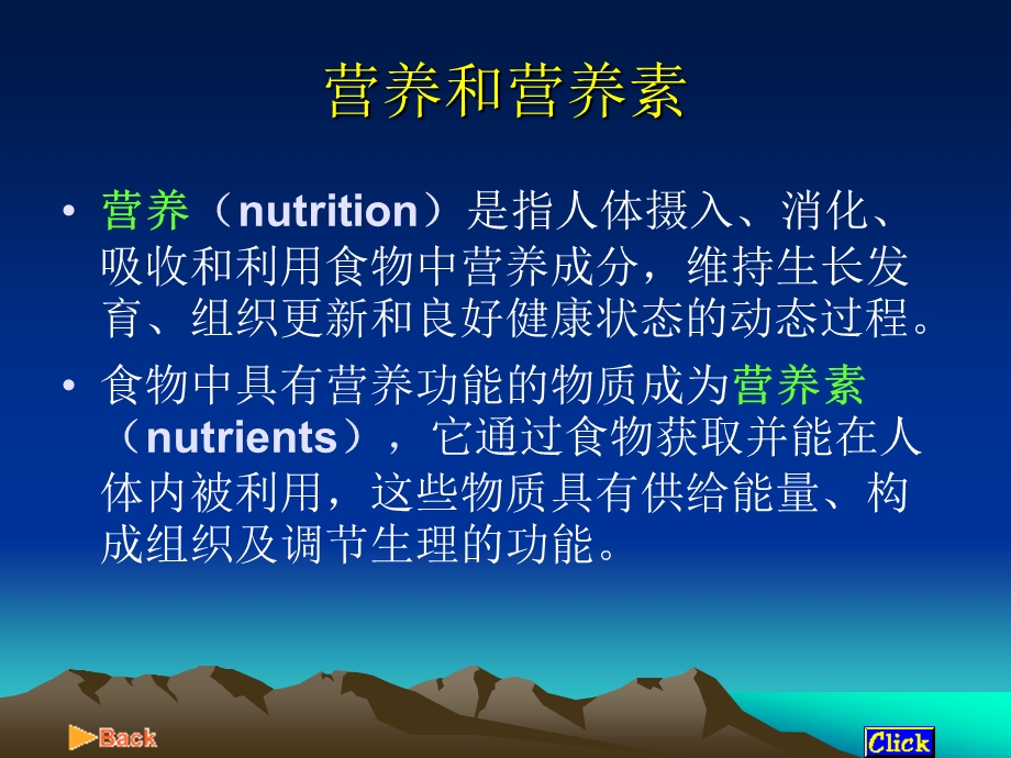 饮食和健康3.ppt_第2页