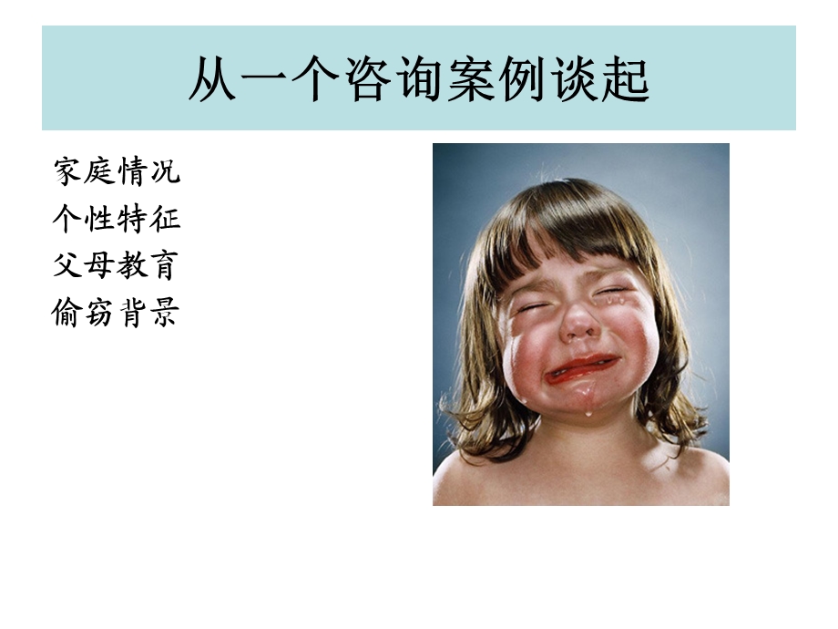 做孩子心灵的守护者.ppt_第3页