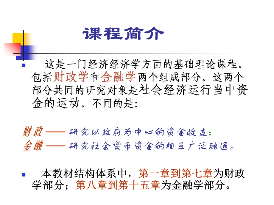 《财政与金融》PPT课件.ppt_第2页