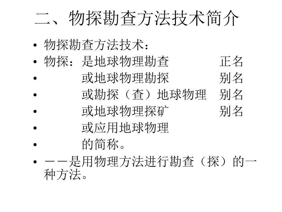 物探技术与应用.ppt_第3页