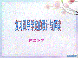 《语文复习方法》PPT课件.ppt